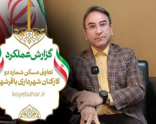 نهایی شدن تغییر کاربری زمین تعاون مسکن شماره 2 کارکنان شهرداری باقرشهر