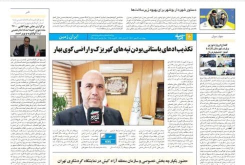 کوی بهار در روزنامه همشهری