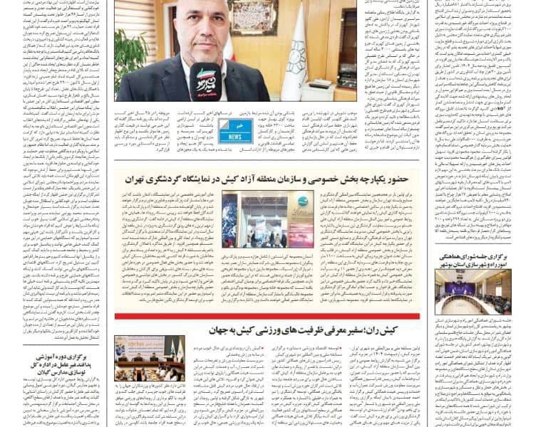 کوی بهار در روزنامه همشهری