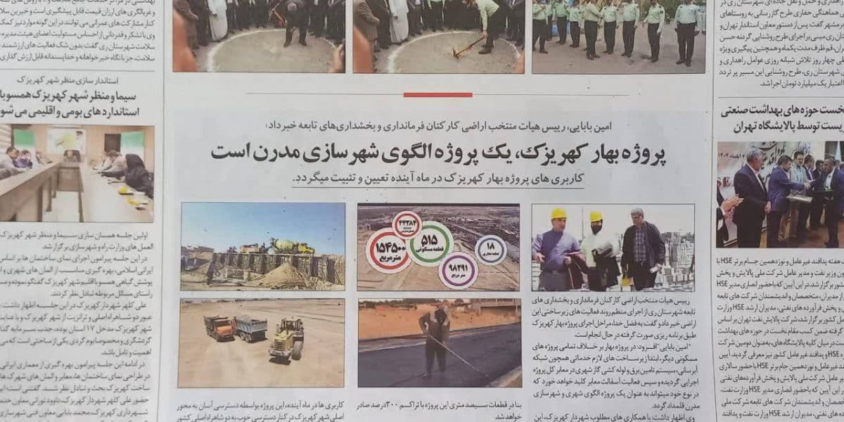 کوی بهار به عنوان پروژه مدرن شناخته شد