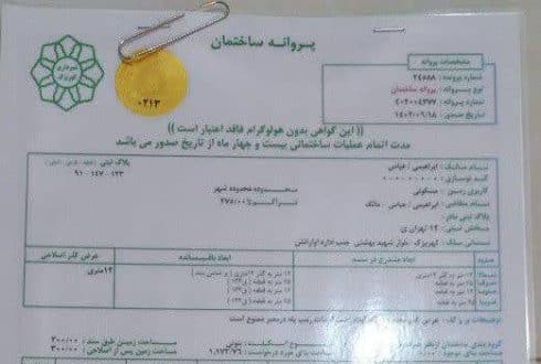پروانه کسب