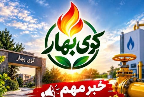 گاز به کوی بهار می‌رسد