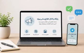 پایگاه اطلاع رسانی